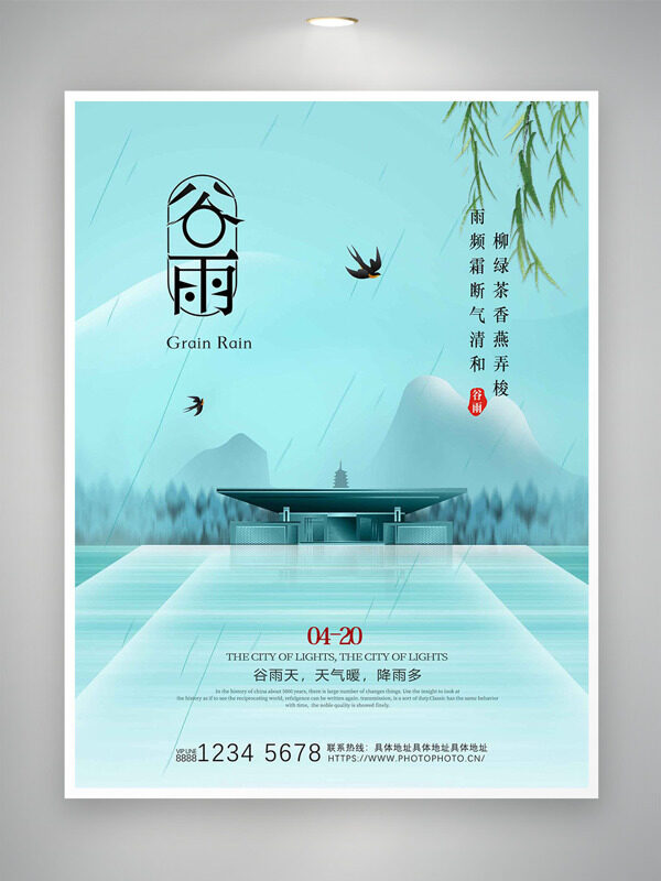 簡約大氣純色背景建筑插畫谷雨傳統(tǒng)節(jié)氣海報