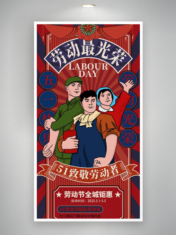 卡通劳动者插画劳动最光荣五一致敬劳动者促销海报