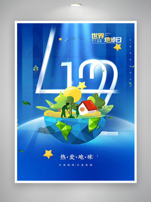 關(guān)愛地球關(guān)愛家園世界地球日藍(lán)色創(chuàng)意海報(bào)
