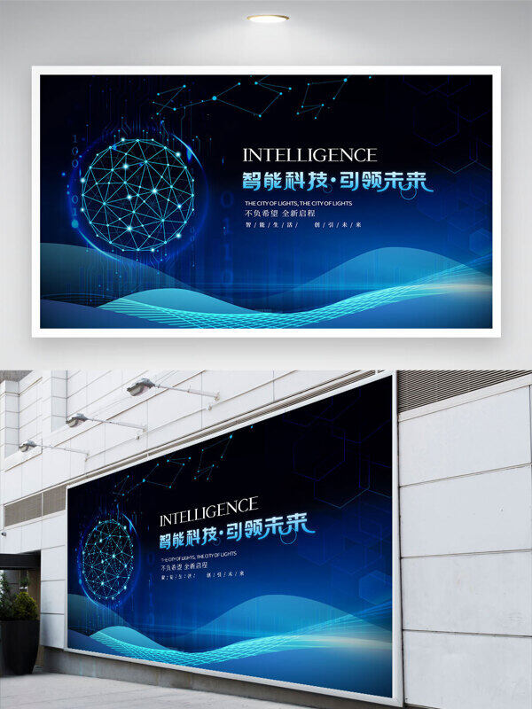 科技元素智能科技引領(lǐng)未來藍(lán)色背景展板