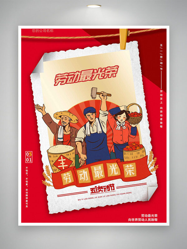 五一勞動節(jié)紅色背景復古風格手繪勞動人民插畫海報
