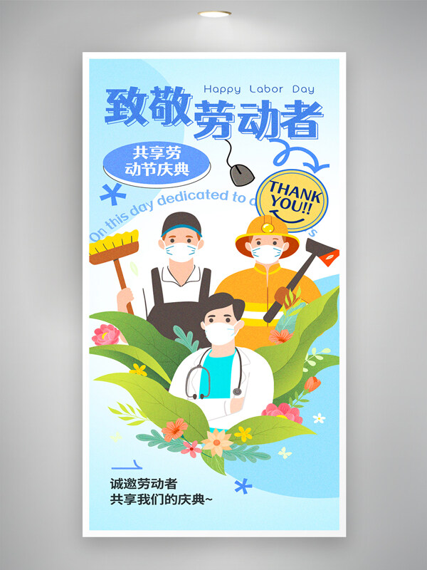 藍色手繪插畫風花卉裝飾五一勞動節(jié)海報