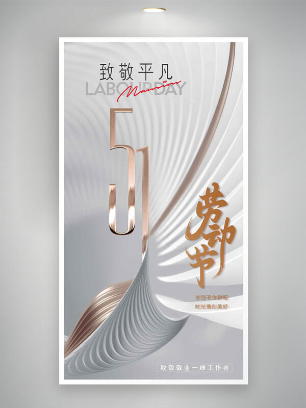 灰色線條簡約大氣金色字體勞動節(jié)海報