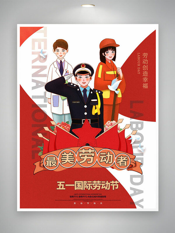 最美勞動者手繪卡通插畫五一國際勞動節(jié)海報