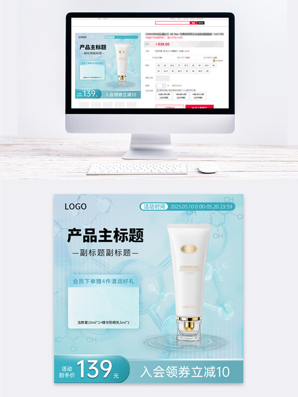 極簡背景水珠元素護(hù)膚品促銷主圖直通車