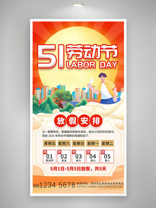 國(guó)潮手繪城市建筑元素五一勞動(dòng)節(jié)放假通知海報(bào)