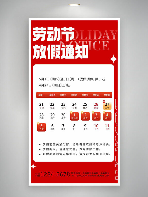 紅色大氣簡約背景勞動節(jié)放假通知海報