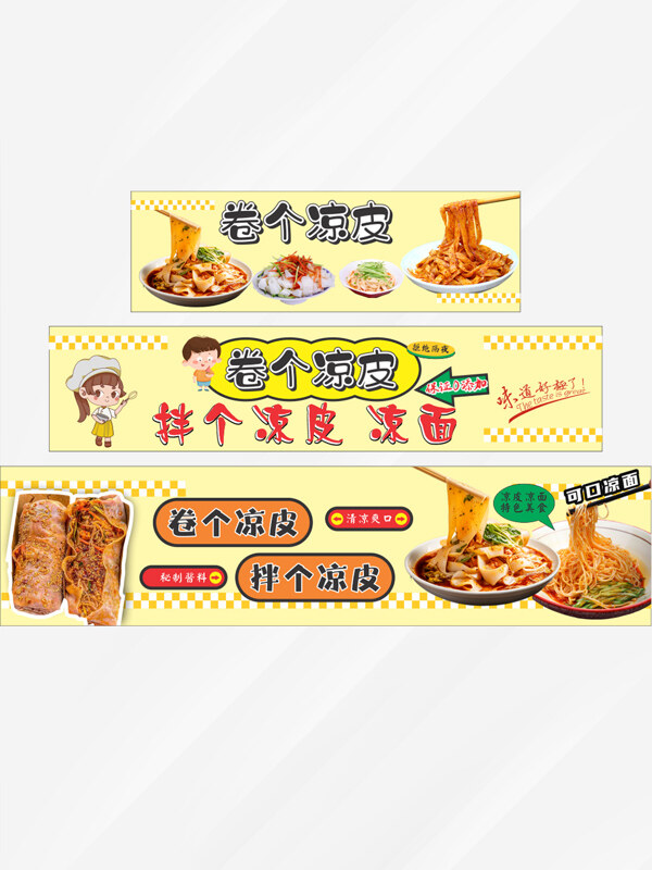 黃色背景卡通人物插畫涼皮地攤車廣告燈箱布海報