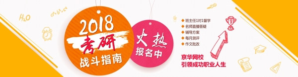 banner考研
