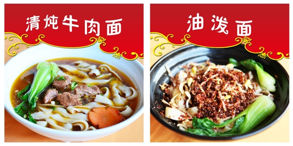 牛肉面油潑面圖片