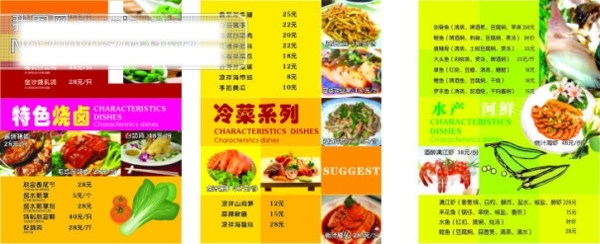 酒店菜单设计模版