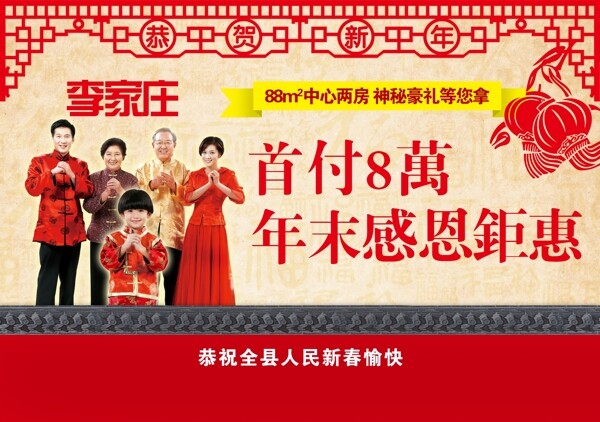 恭賀新年感恩鉅惠
