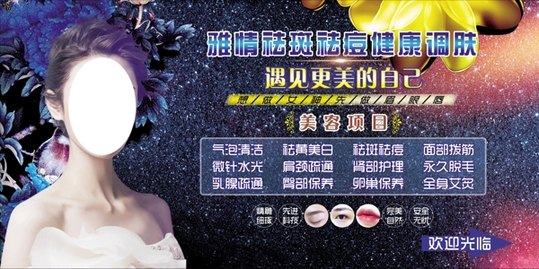 美容海報