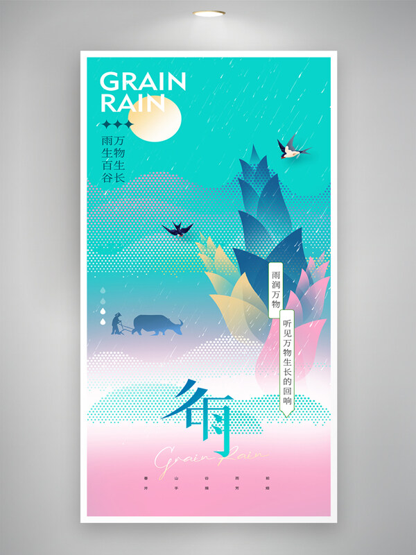 漸變背景春天農(nóng)耕谷雨節(jié)氣飛燕海報(bào)