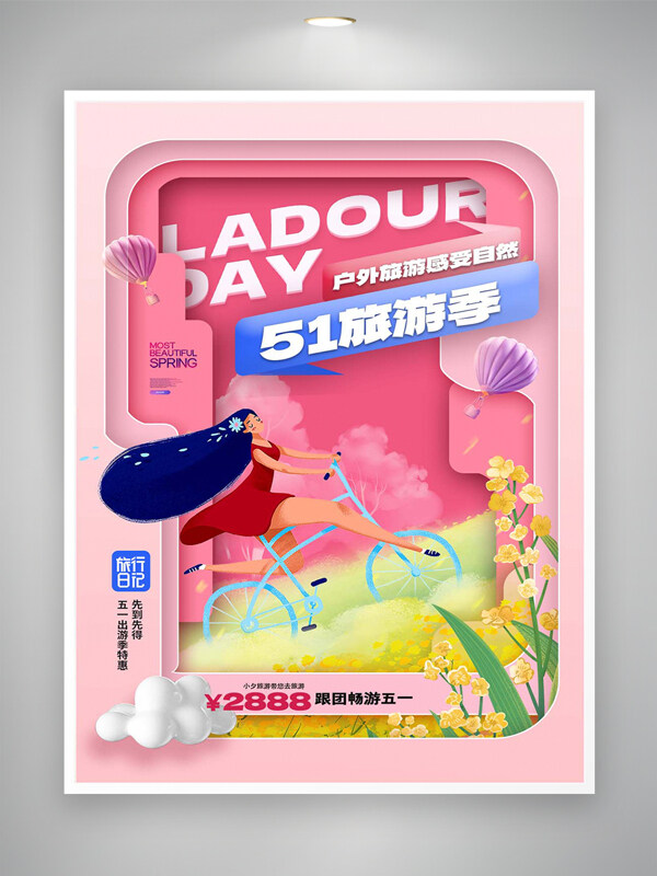 五一旅游季跟團暢游互動宣傳粉色創(chuàng)意唯美海報