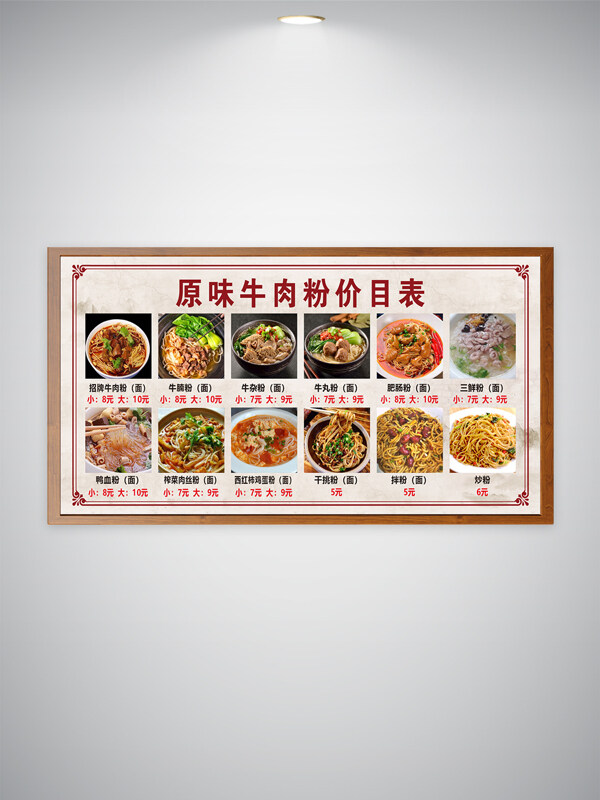 中式早餐粉店牛肉粉牛腩粉牛雜粉價(jià)目表美食海報(bào)