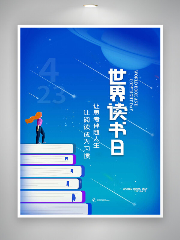 世界读书日宣传简约创意蓝色海报
