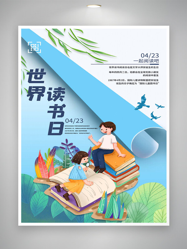 世界讀書日宣傳清新手繪創(chuàng)意海報(bào)