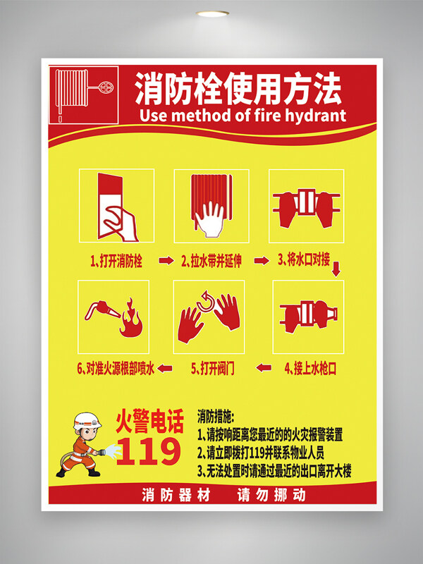 消防器材消防栓使用方法宣傳海報