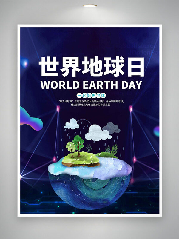 夢幻幾何線條背景地球村插畫世界地球日海報