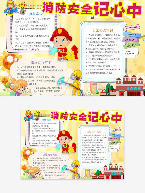 消防安全記心中黃色背景手抄報(bào)