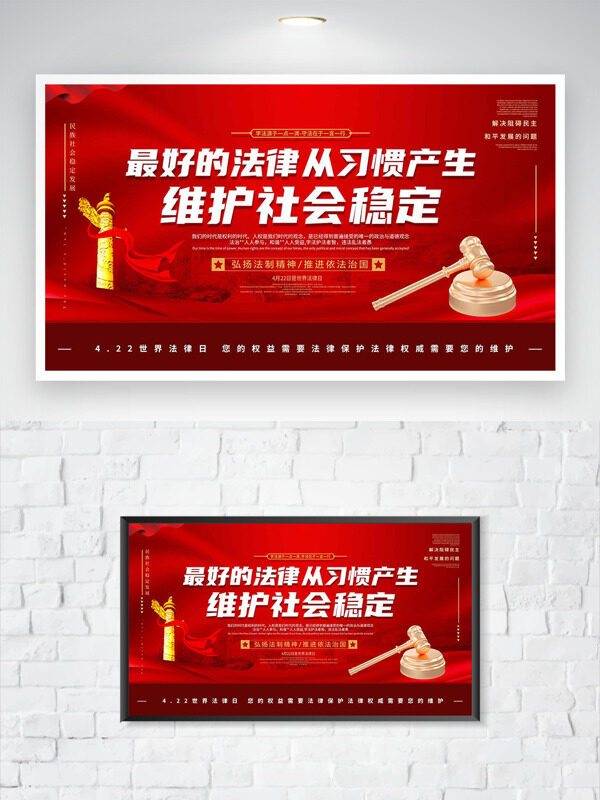 金色法槌红色背景世界法律日海报