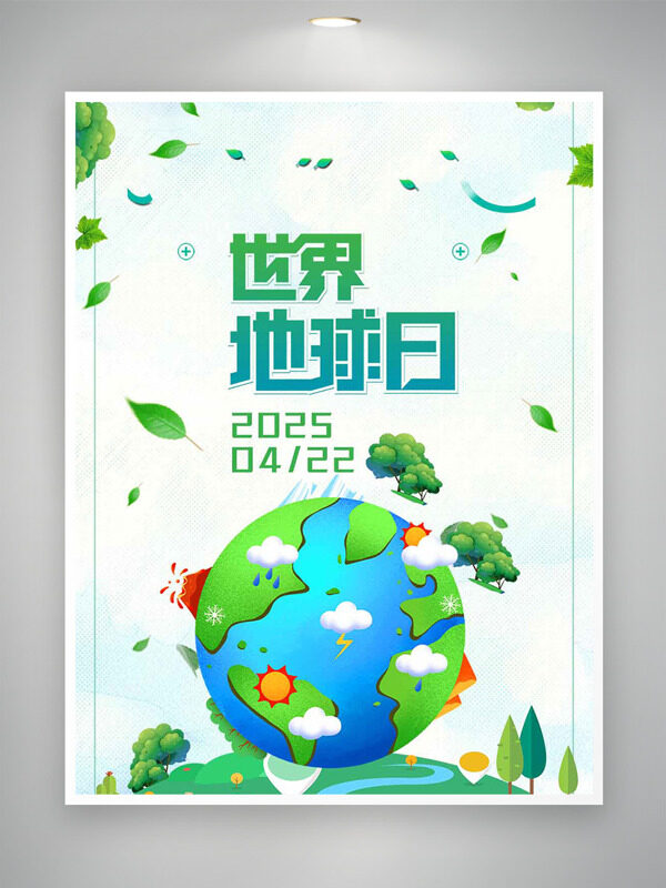 極簡清新創(chuàng)意手繪地球綠葉元素世界地球日海報