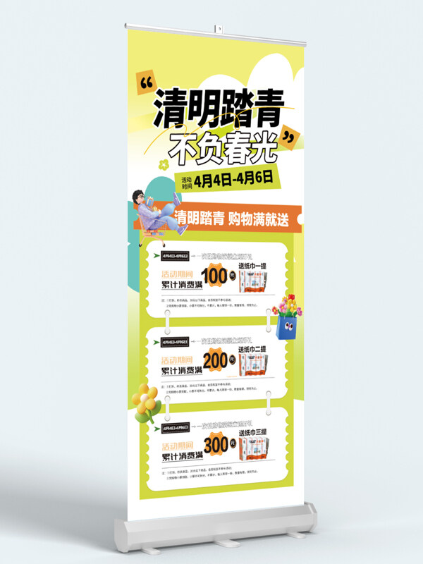 清明踏青不負(fù)春光展架易拉寶