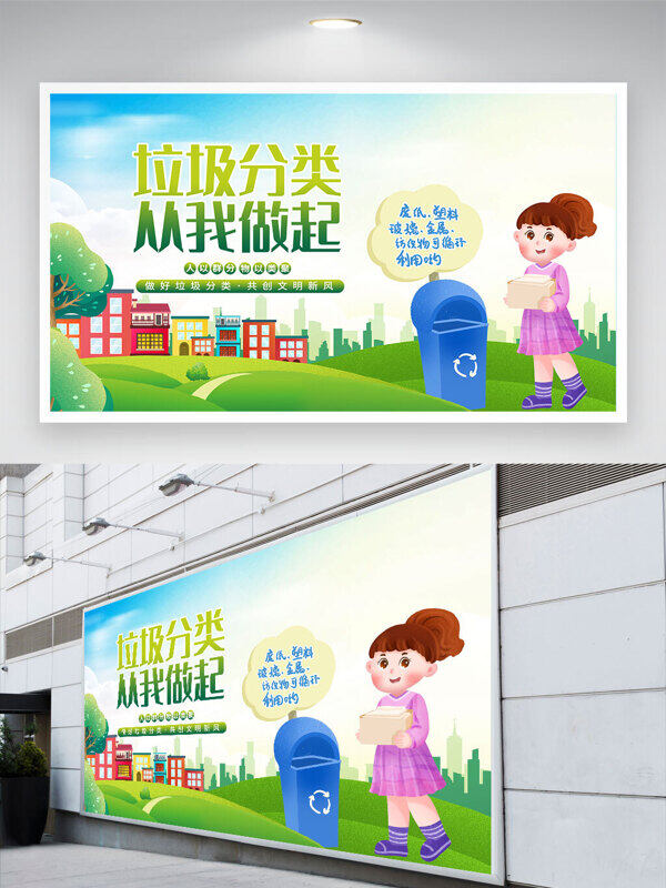春季主題垃圾分類從我做起卡通女生插畫公益展板