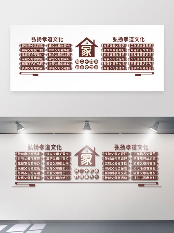 傳統(tǒng)文化二十四孝弘揚(yáng)孝道文化背景墻文化墻