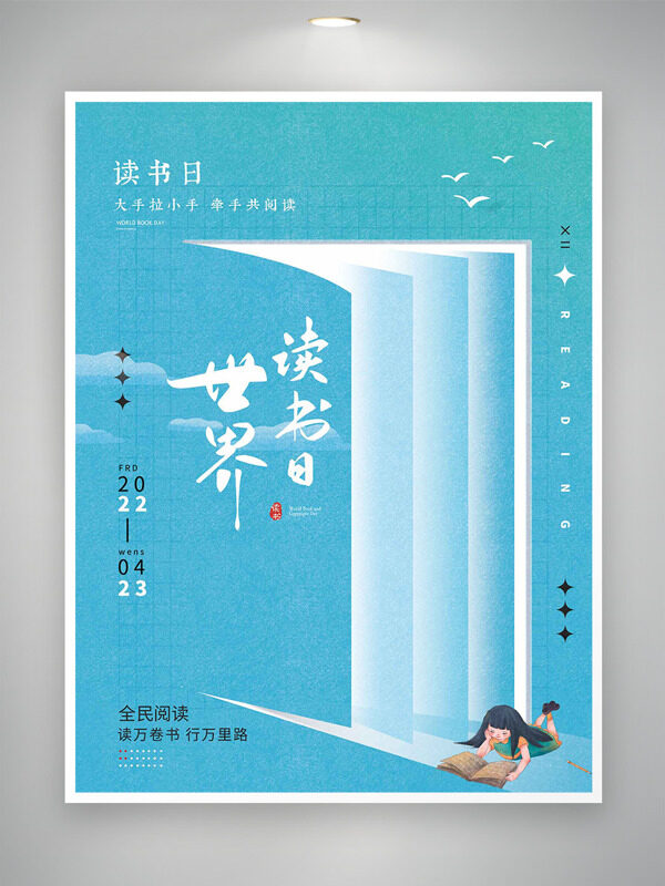 質(zhì)感純色背景書籍門卡通女生趴著看書世界讀書日海報(bào)
