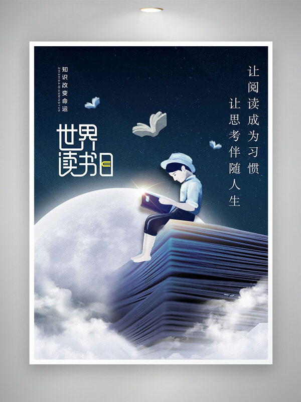 創(chuàng)意卡通戴帽子的男生坐在書堆上看書世界讀書日海報(bào)