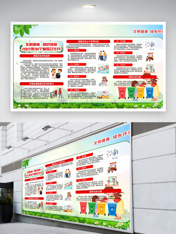 清新簡約小雛菊背景文明健康綠色環(huán)保展板