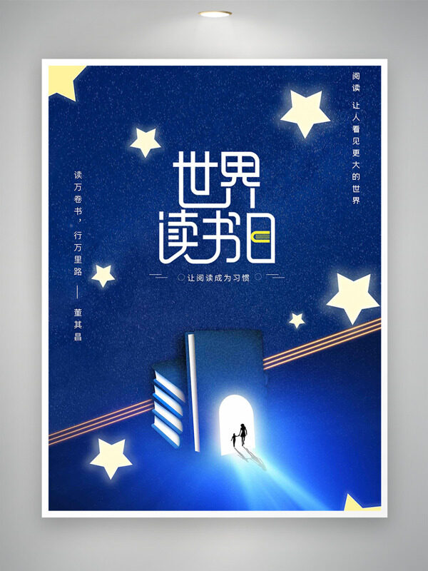 世界讀書日藍(lán)色星空背景星星元素海報