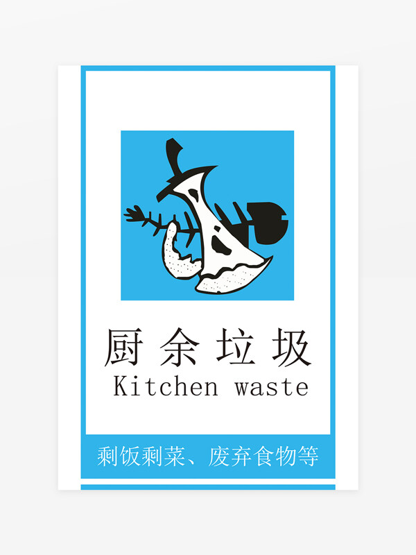 垃圾分類標(biāo)識(shí)牌