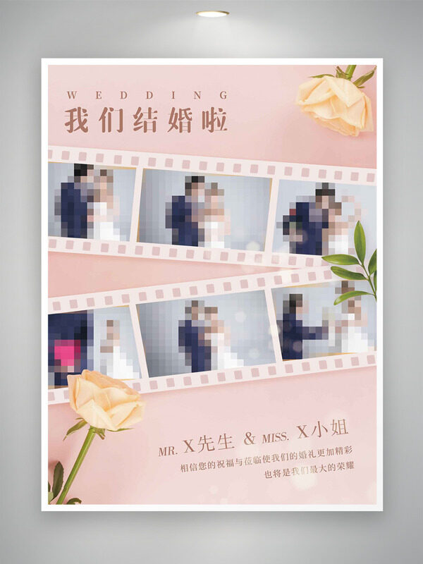 我們結(jié)婚啦溫馨簡約背景香檳玫瑰插畫結(jié)婚邀請函