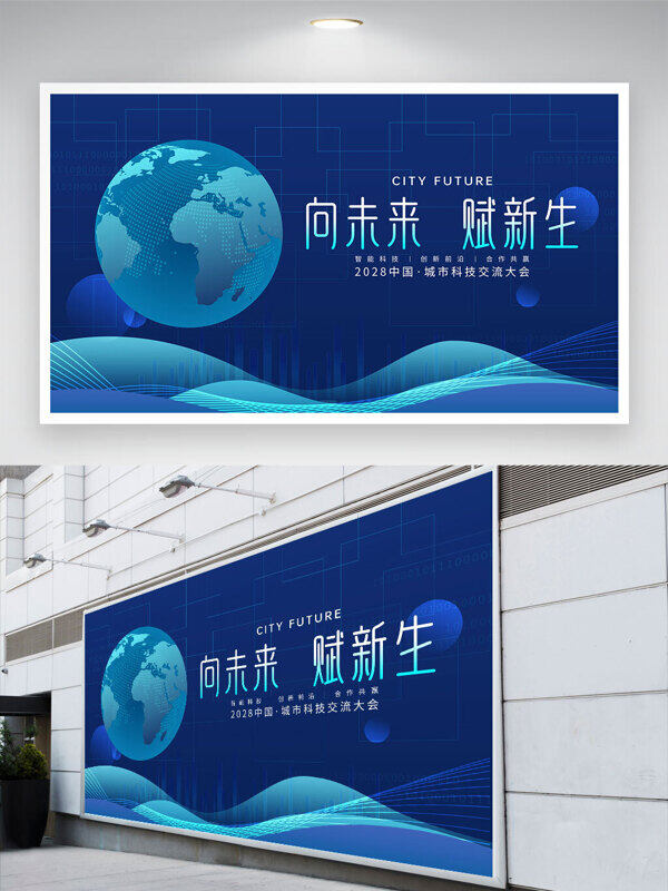 藍色科技背景向未來賦新生波浪紋元素展板