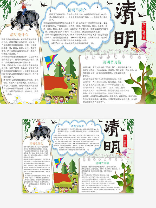 創(chuàng)意卡通風(fēng)格插畫清明主題手抄報