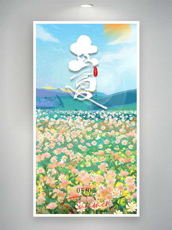大自然風(fēng)光溫馨花海立夏海報