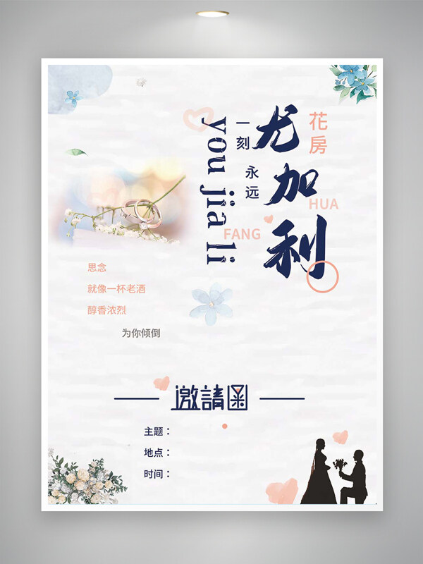 简约鲜花文艺风婚礼邀请函