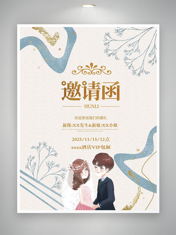創(chuàng)意卡通新娘新郎插畫清新簡約大氣婚禮邀請函