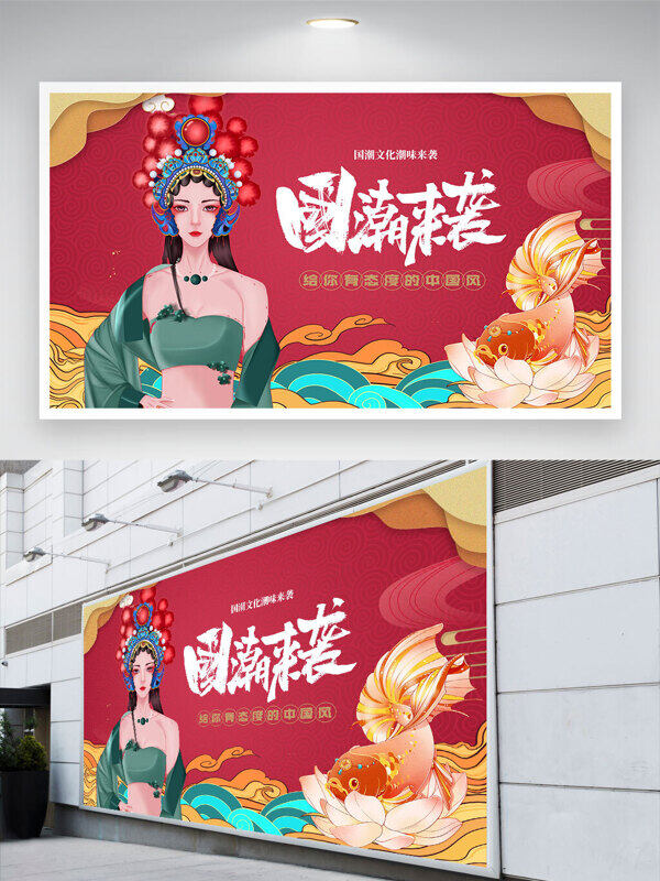 紅色背景國(guó)潮來襲中國(guó)風(fēng)京劇人物背景展板