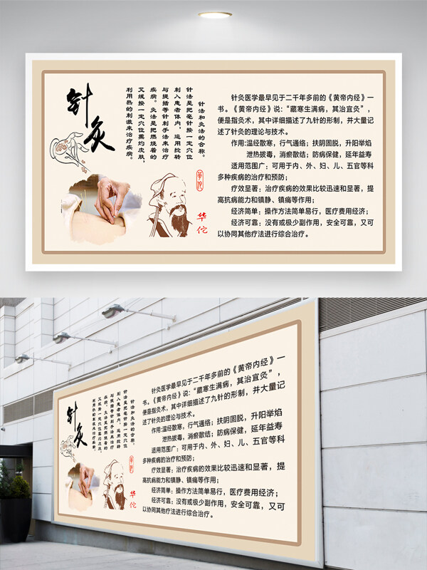 傳統(tǒng)中醫(yī)針灸中醫(yī)理療健康養(yǎng)生華佗插畫(huà)展板