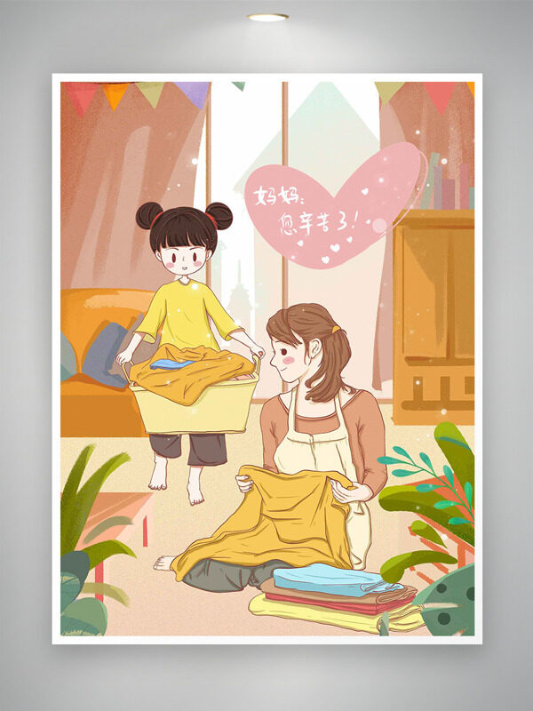 創(chuàng)意手繪母女疊衣服母親節(jié)海報