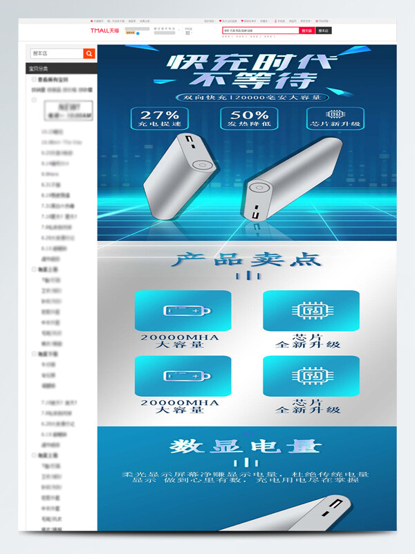 大容量快充充電寶電商詳情頁設(shè)計