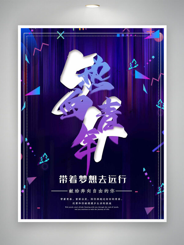 五四青年節(jié)彩色線條漸變彩帶元素?zé)嵫嗄旰?bào)