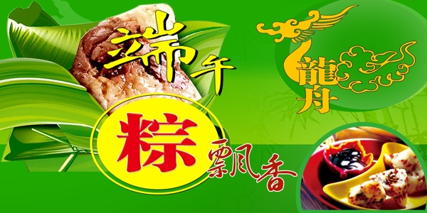 端午節(jié)圖片