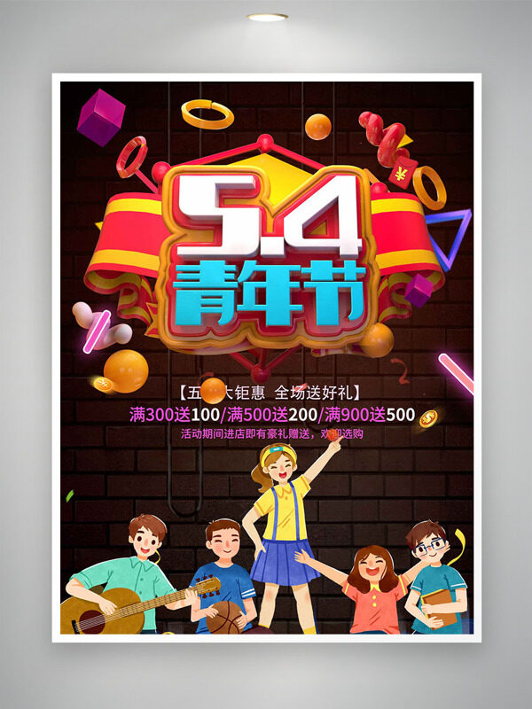 创意手绘青年砖块元素背景青年节促销海报