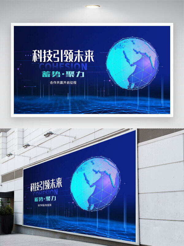 數(shù)據(jù)網(wǎng)絡(luò)地球元素科技引領(lǐng)未來藍(lán)色背景展板