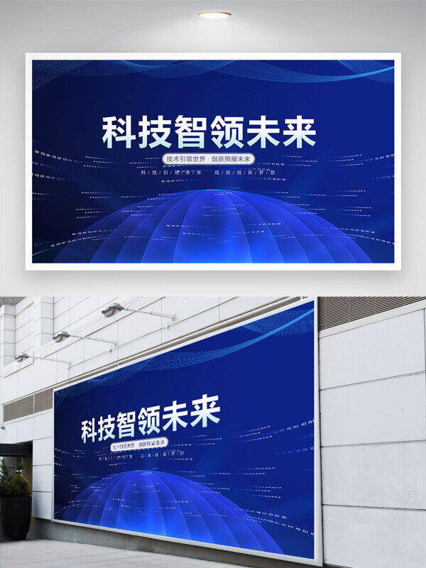 科技智領(lǐng)未來藍(lán)色背景數(shù)據(jù)圖形元素展板